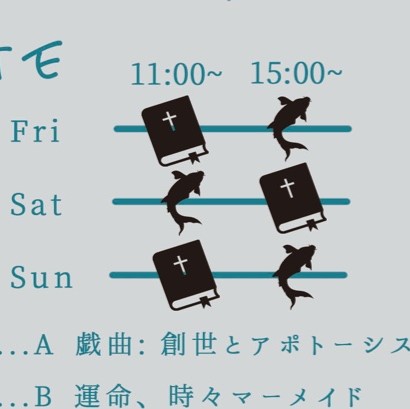 『運命、時々マーメイド』本チラ裏