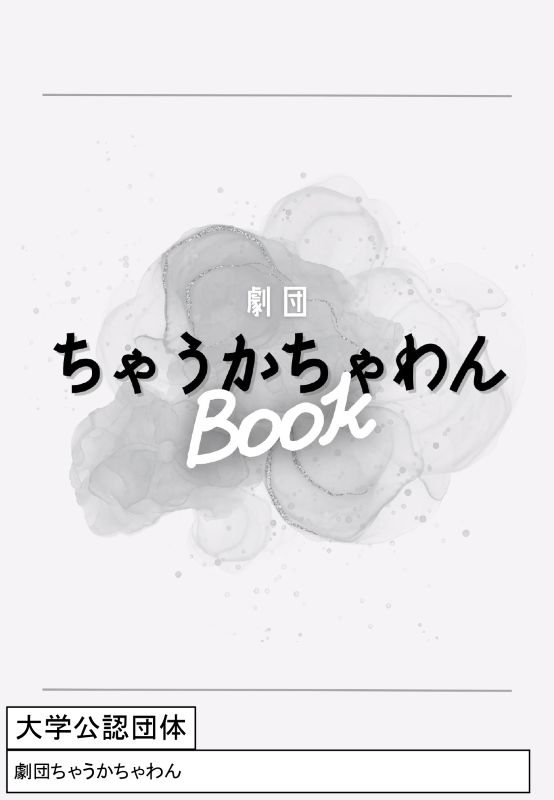ちゃうかブック表紙